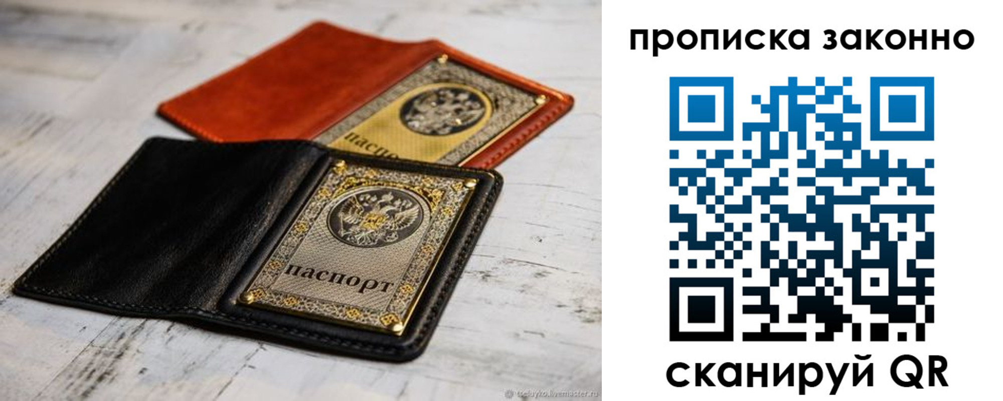 прописка регистрация в Анадыре