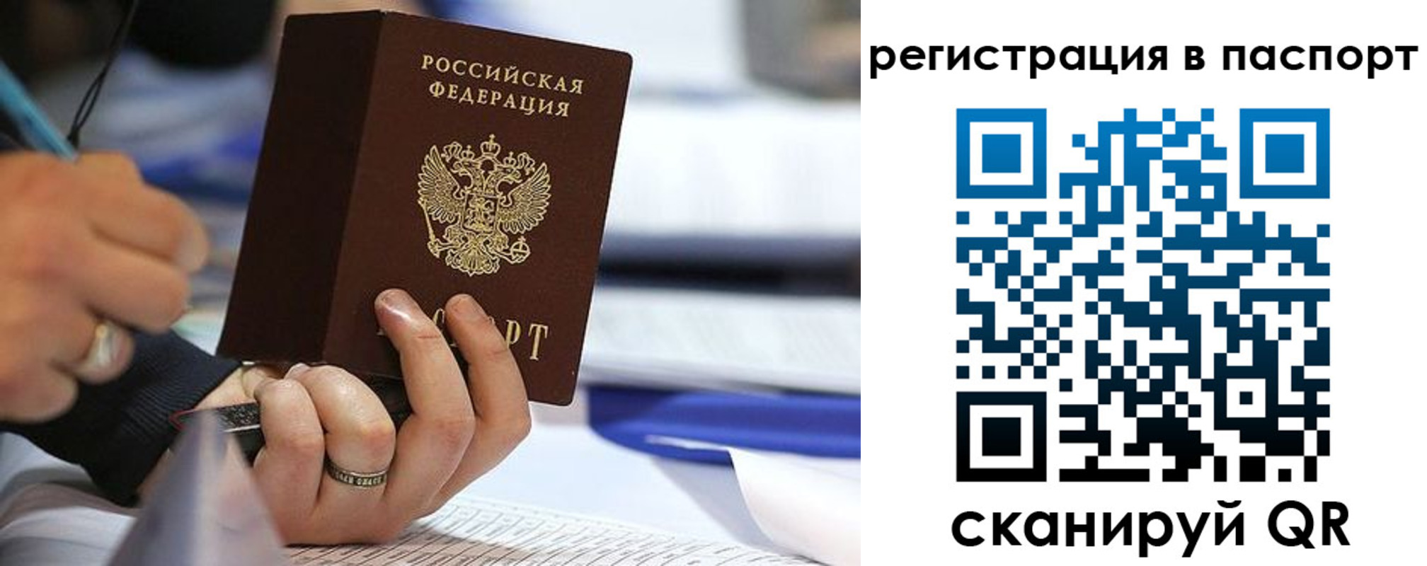 временная регистрация поиск в Анадыре