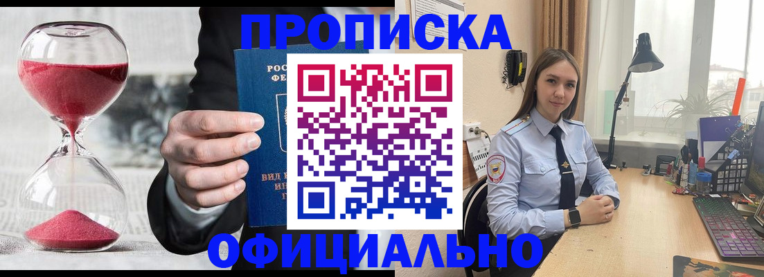 временная регистрация для всех в Анадыре