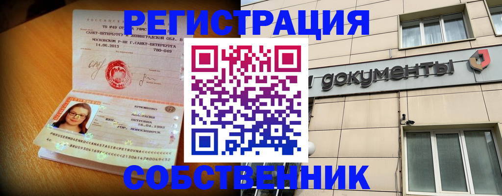 миграционный учет в Анадыре