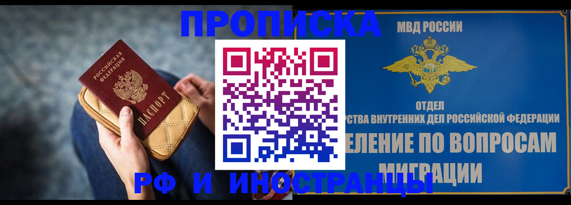 купить прописку в Анадыре