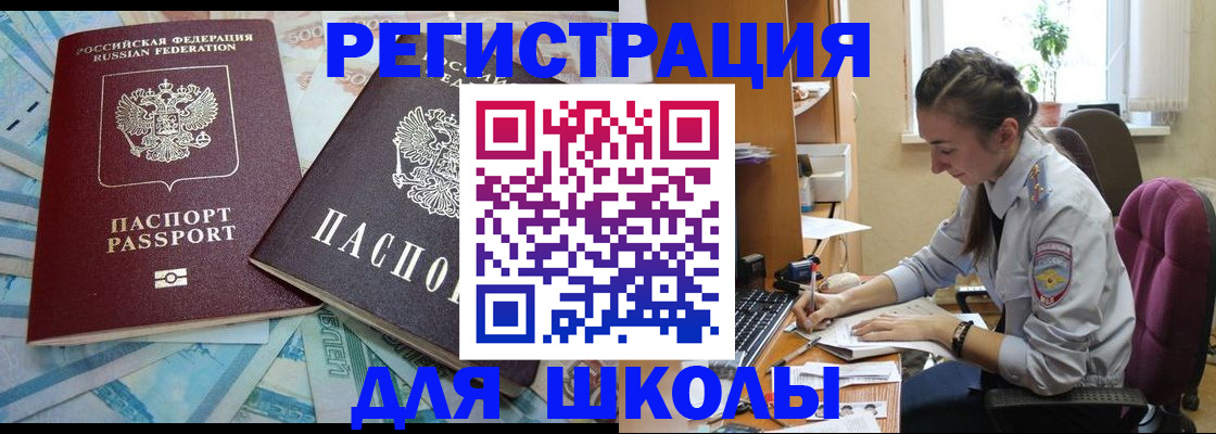 прописка 2025 в Анадыре