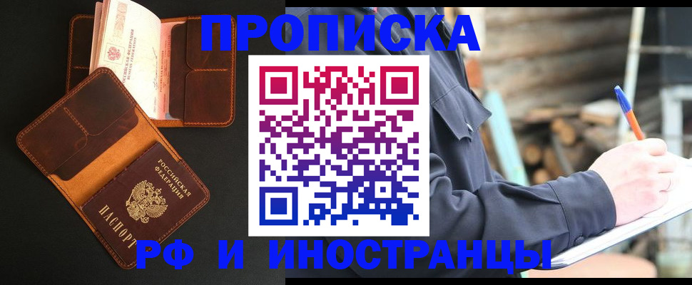 прописка 2025 в Анадыре