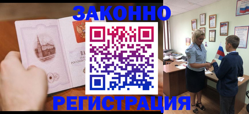 временная регистрация в квартире в Анадыре