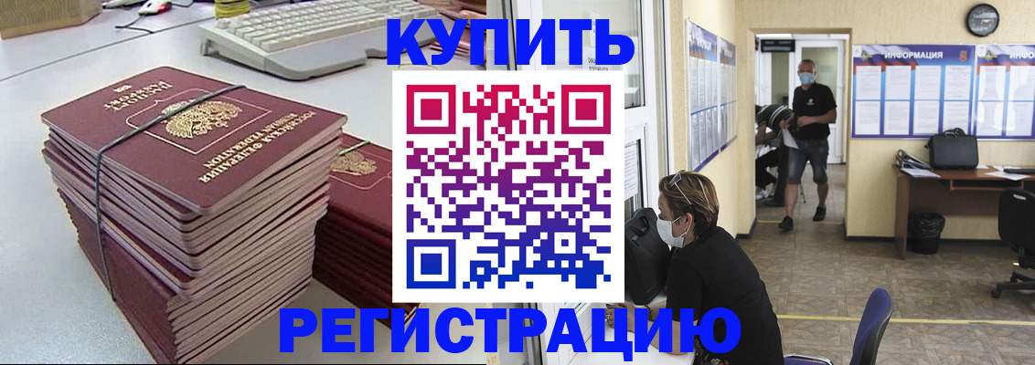 прописка поиск в Анадыре