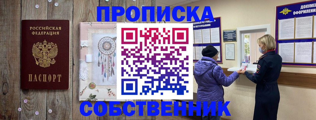 временная регистрация в Анадыре