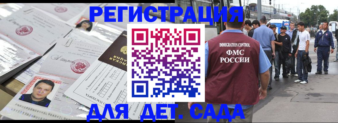 временная регистрация 2025 в Анадыре