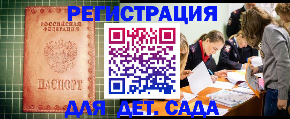 прописка ребенка в Анадыре