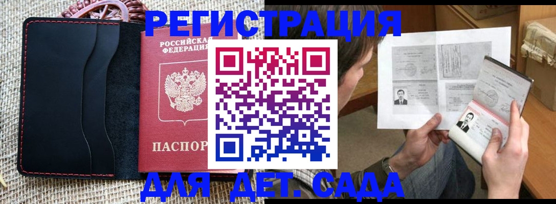 прописка для школы в Анадыре